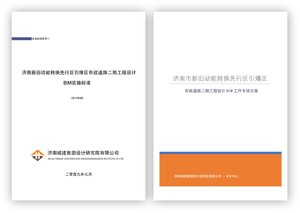 项目BIM实施标准与项目BIM专项方案 项目BIM实施标准与项目BIM专项方案